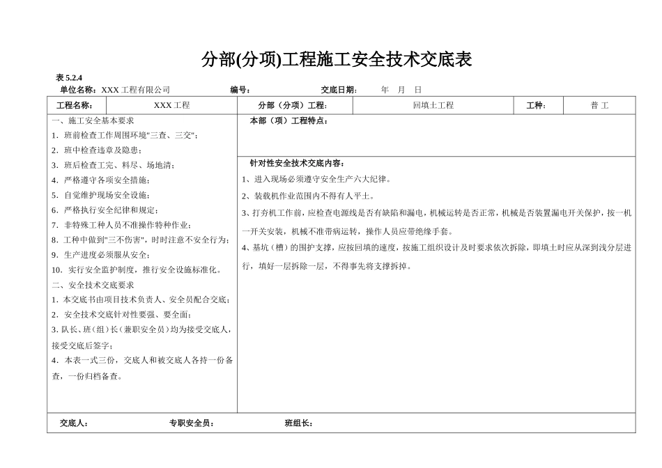 分部(分项)工程施工安全技术交底表_第2页