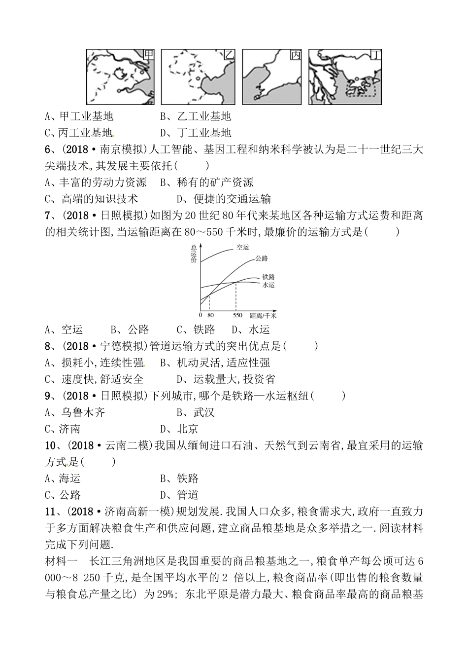 第四章中国的主要产业好题随堂演练_第2页