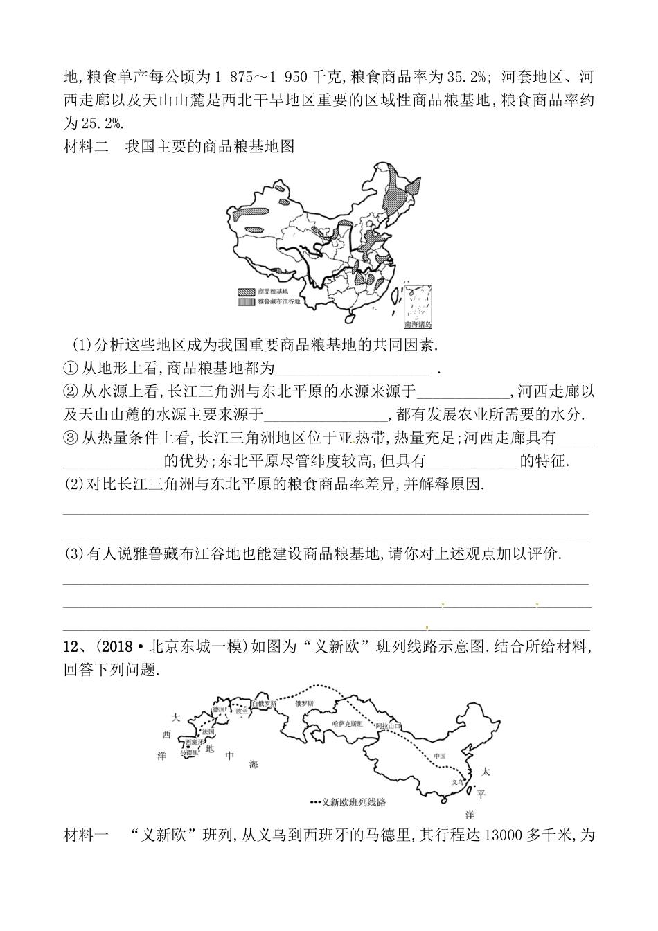 第四章中国的主要产业好题随堂演练_第3页