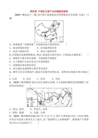 第四章中国的主要产业好题随堂演练