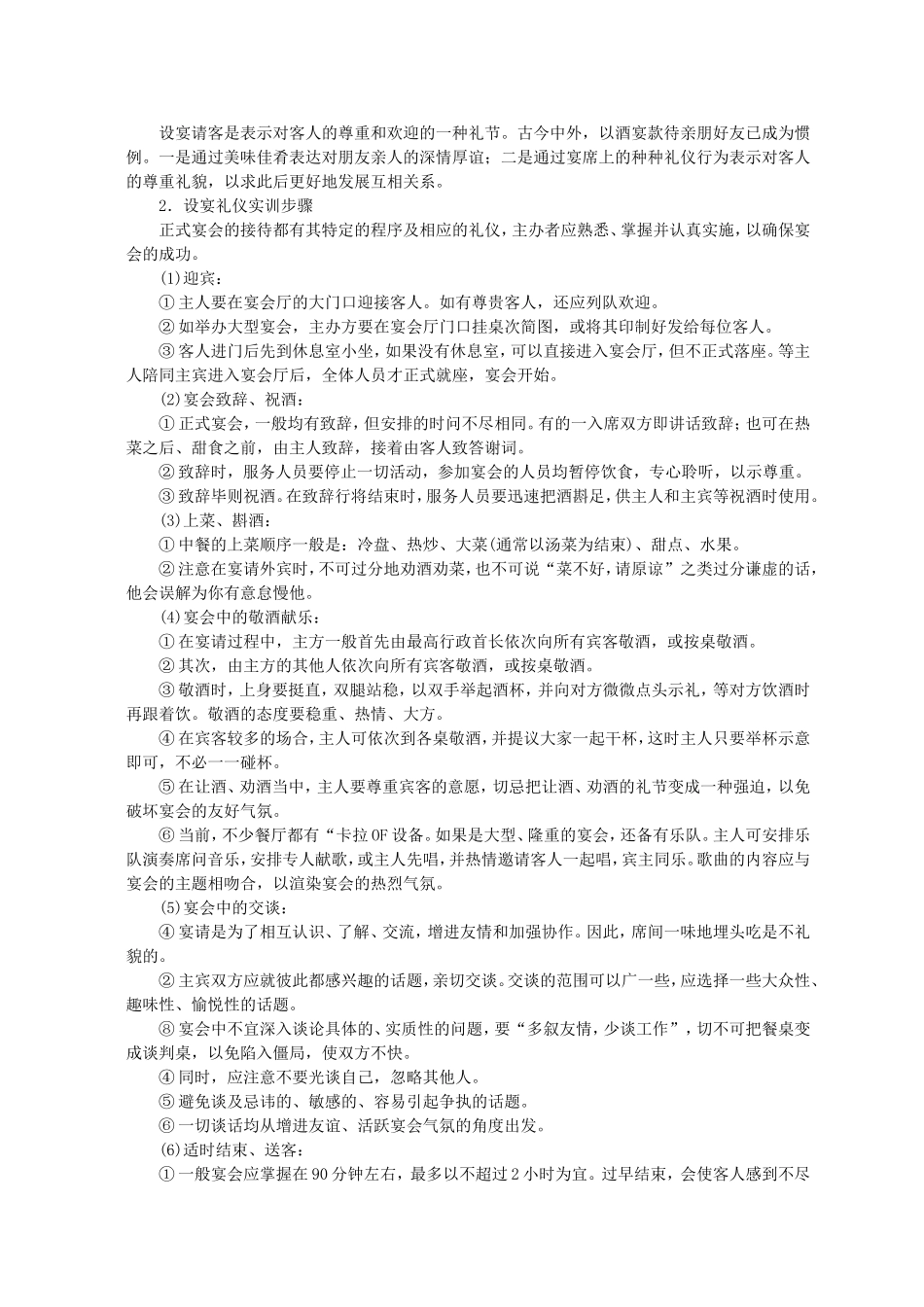 第十二章现代商务秘书礼仪技能训练_第2页