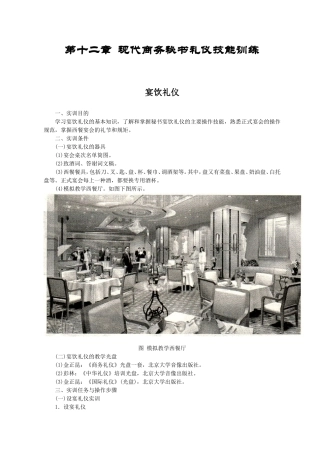 第十二章现代商务秘书礼仪技能训练