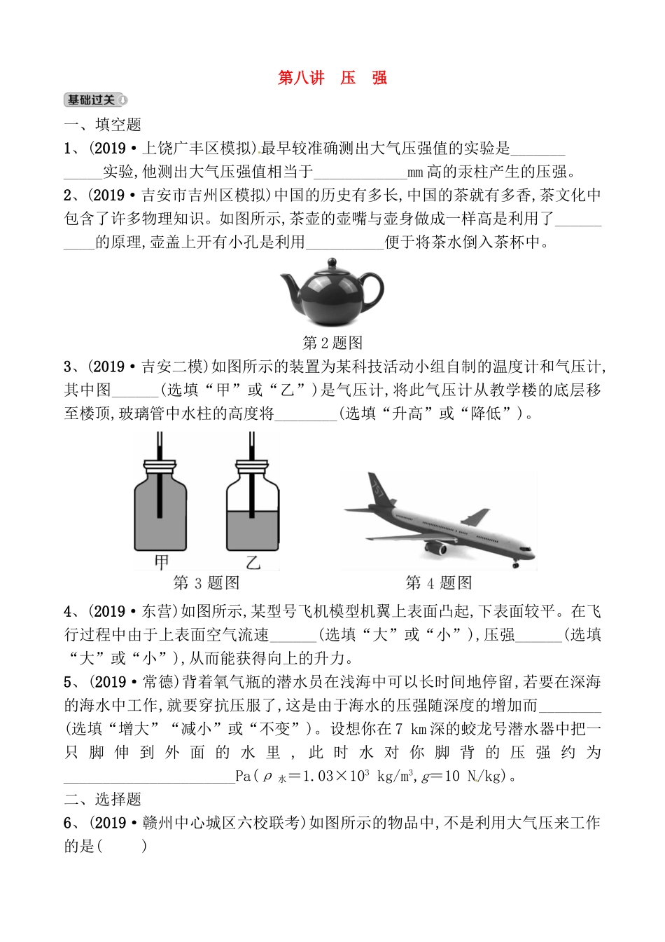 第八讲压强高考物理测试题_第1页