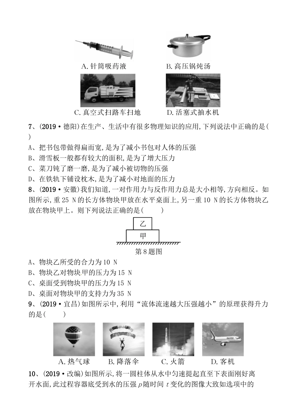 第八讲压强高考物理测试题_第2页
