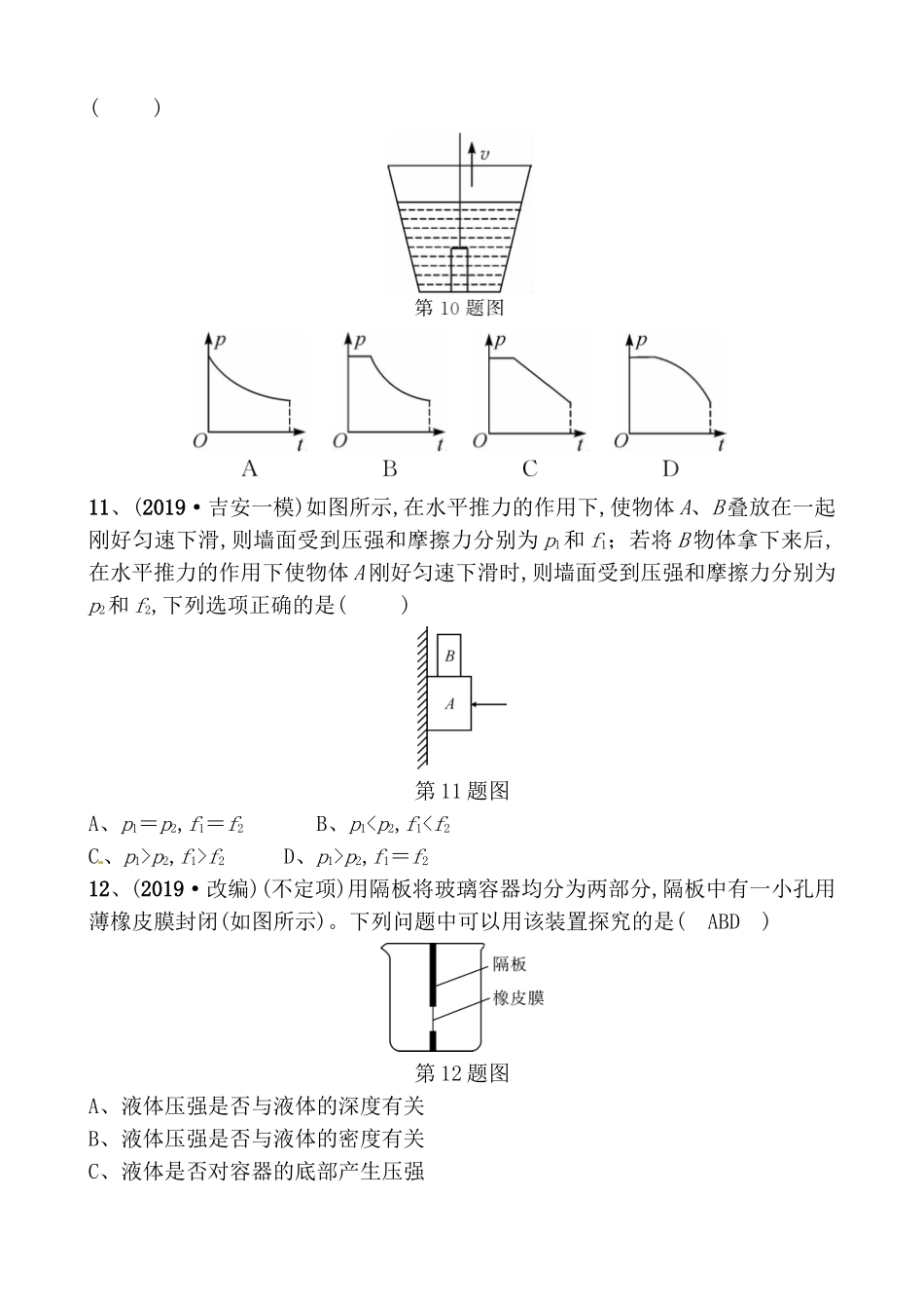 第八讲压强高考物理测试题_第3页