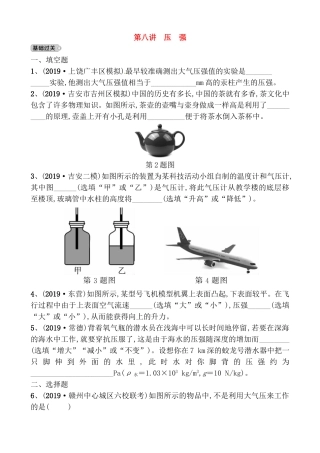 第八讲压强高考物理测试题