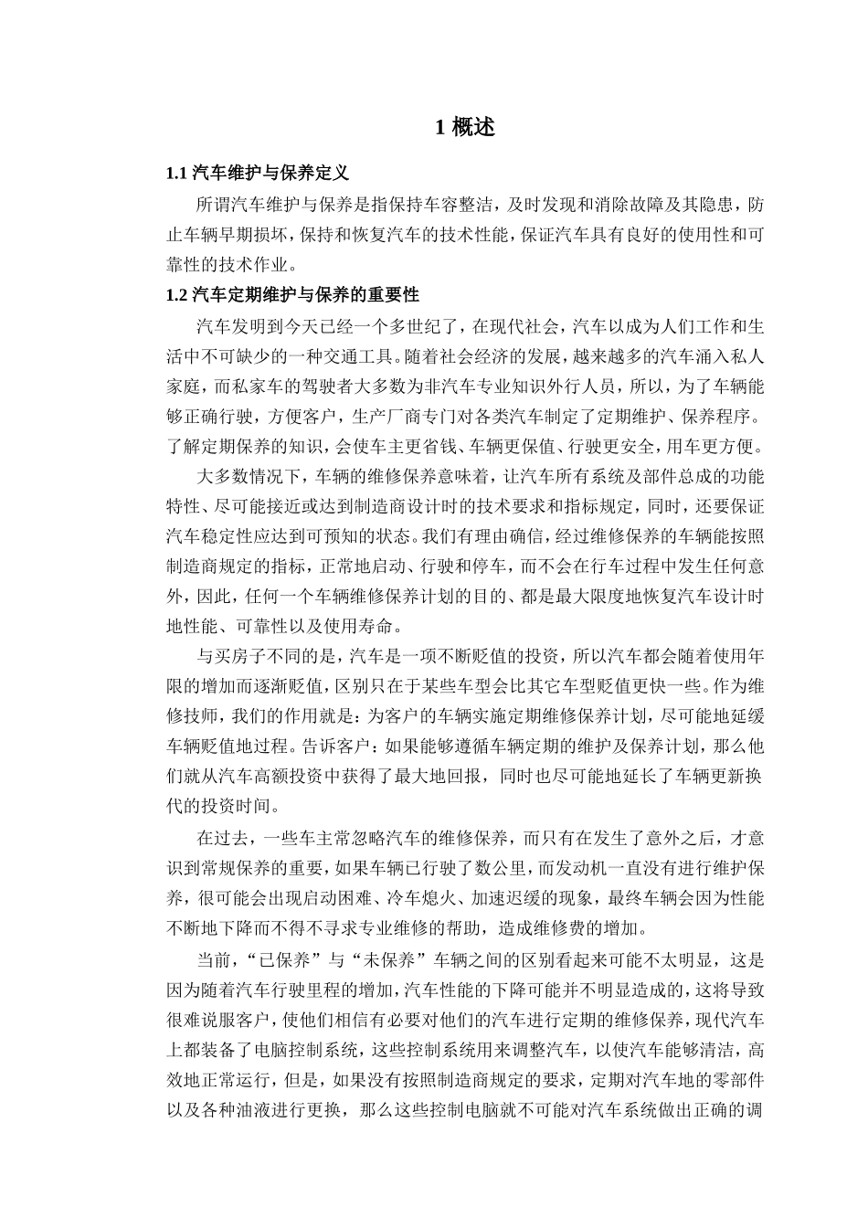 汽车维护与保养知识点梳理汇总_第1页