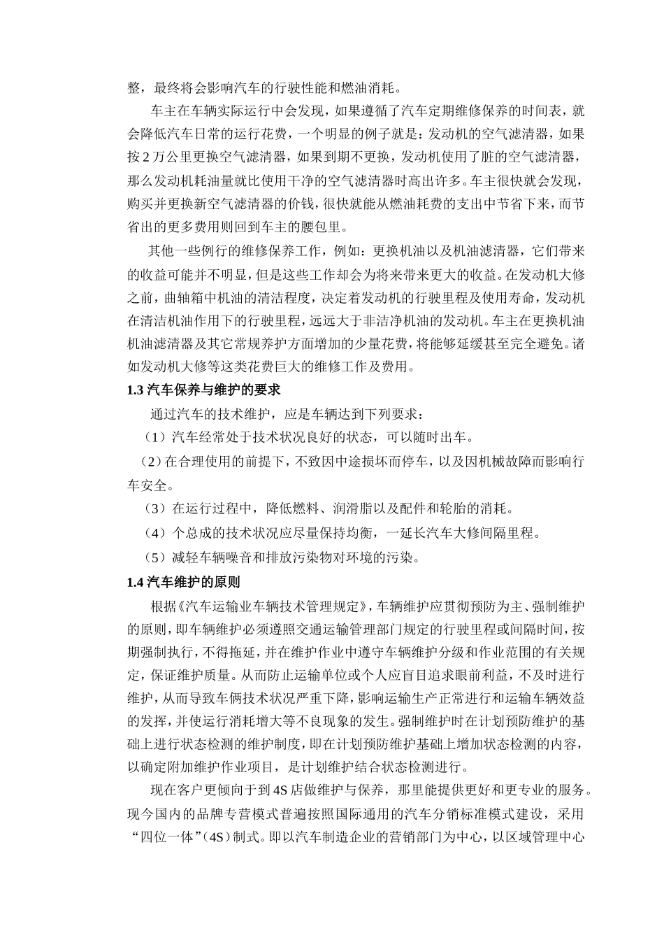 汽车维护与保养知识点梳理汇总_第2页