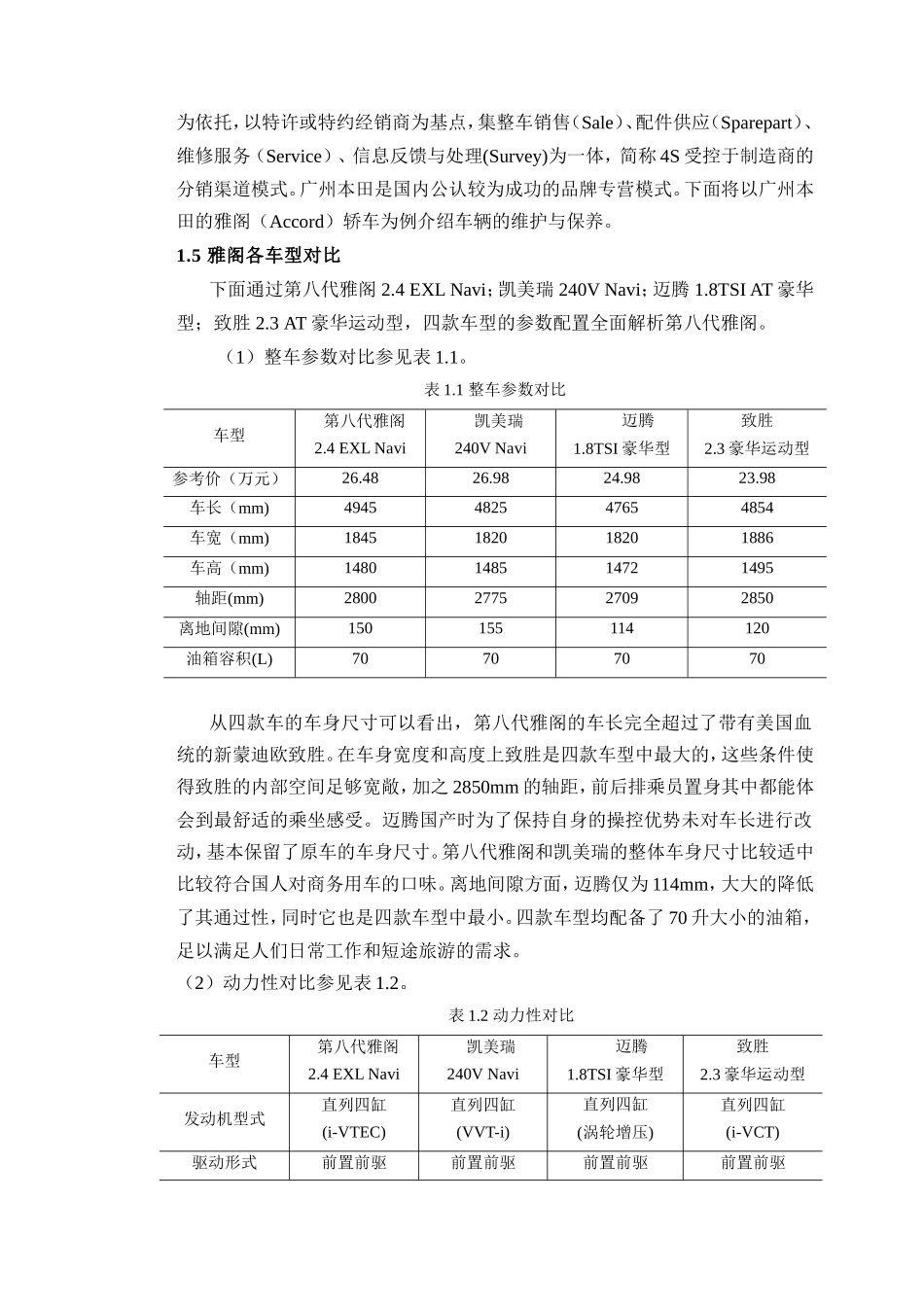 汽车维护与保养知识点梳理汇总_第3页