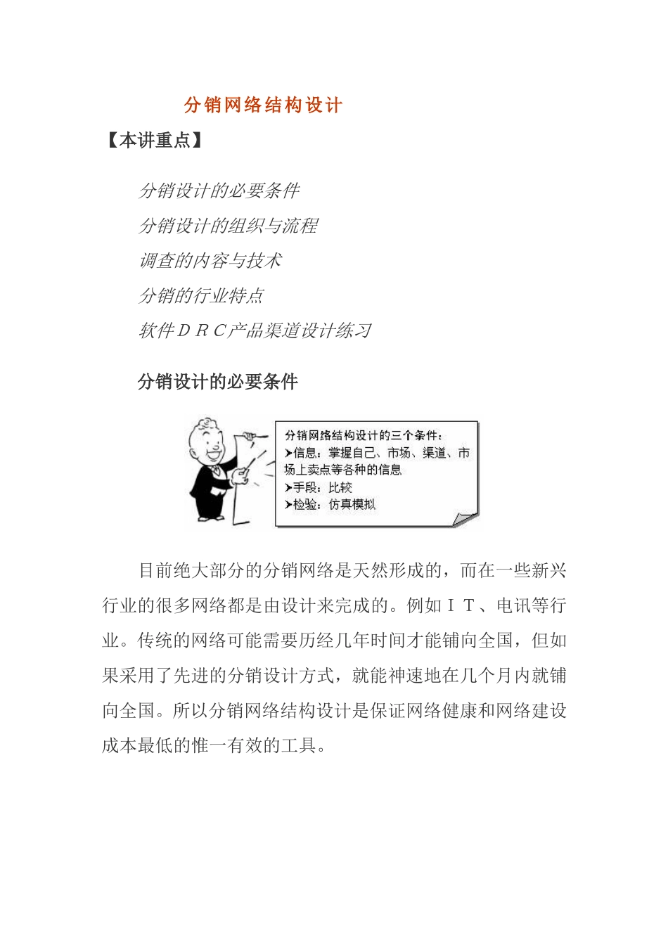 分销网络结构设计_第1页