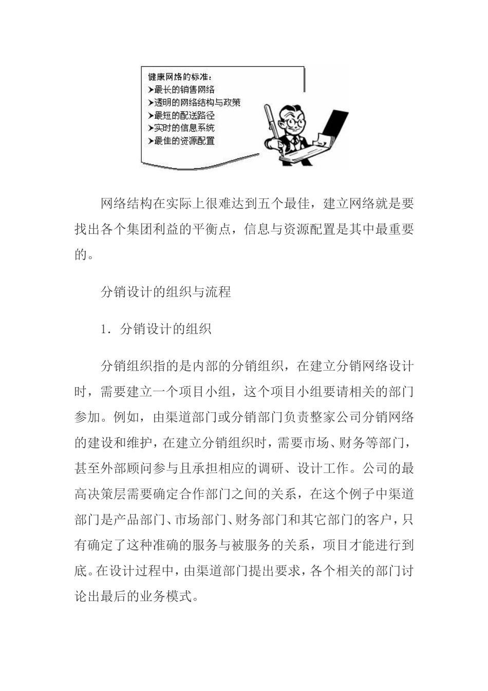 分销网络结构设计_第2页
