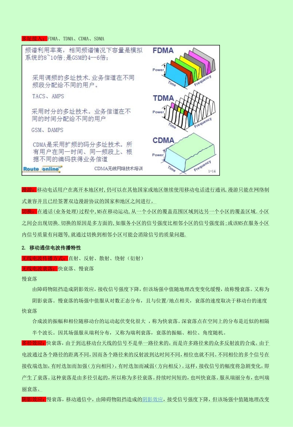 第一部分移动通信基础知识点梳理汇总_第2页