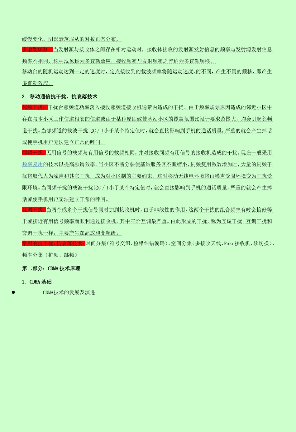 第一部分移动通信基础知识点梳理汇总_第3页
