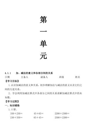 加、减法的意义和各部分间的关系数学全册测试练习题