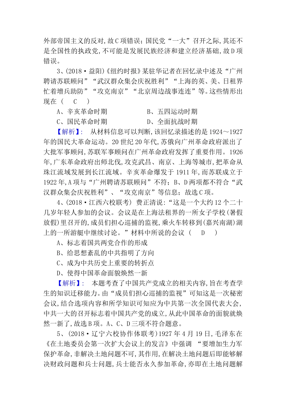 第五单元马克思主义的产生、发展与中国新民主主义革命 测试练习题_第2页