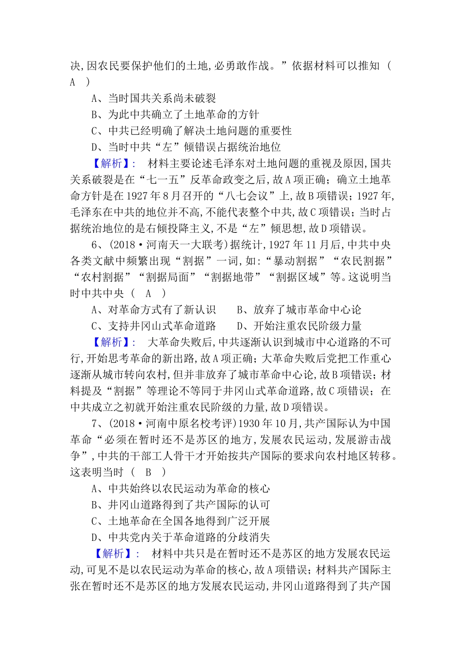 第五单元马克思主义的产生、发展与中国新民主主义革命 测试练习题_第3页
