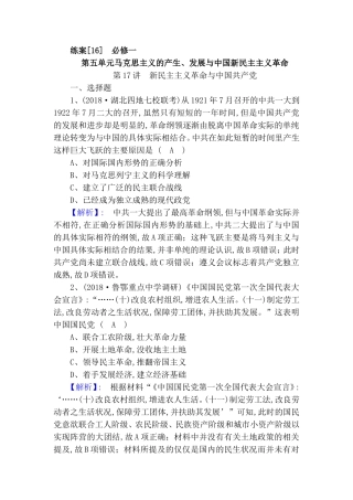 第五单元马克思主义的产生、发展与中国新民主主义革命 测试练习题