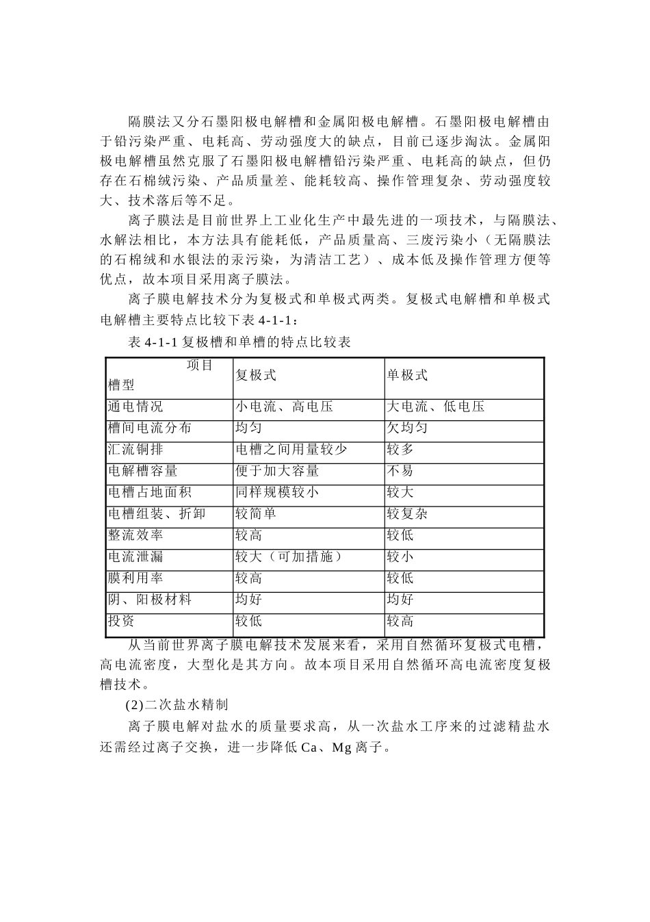 氢氧化钾装置工艺技术方案_第2页