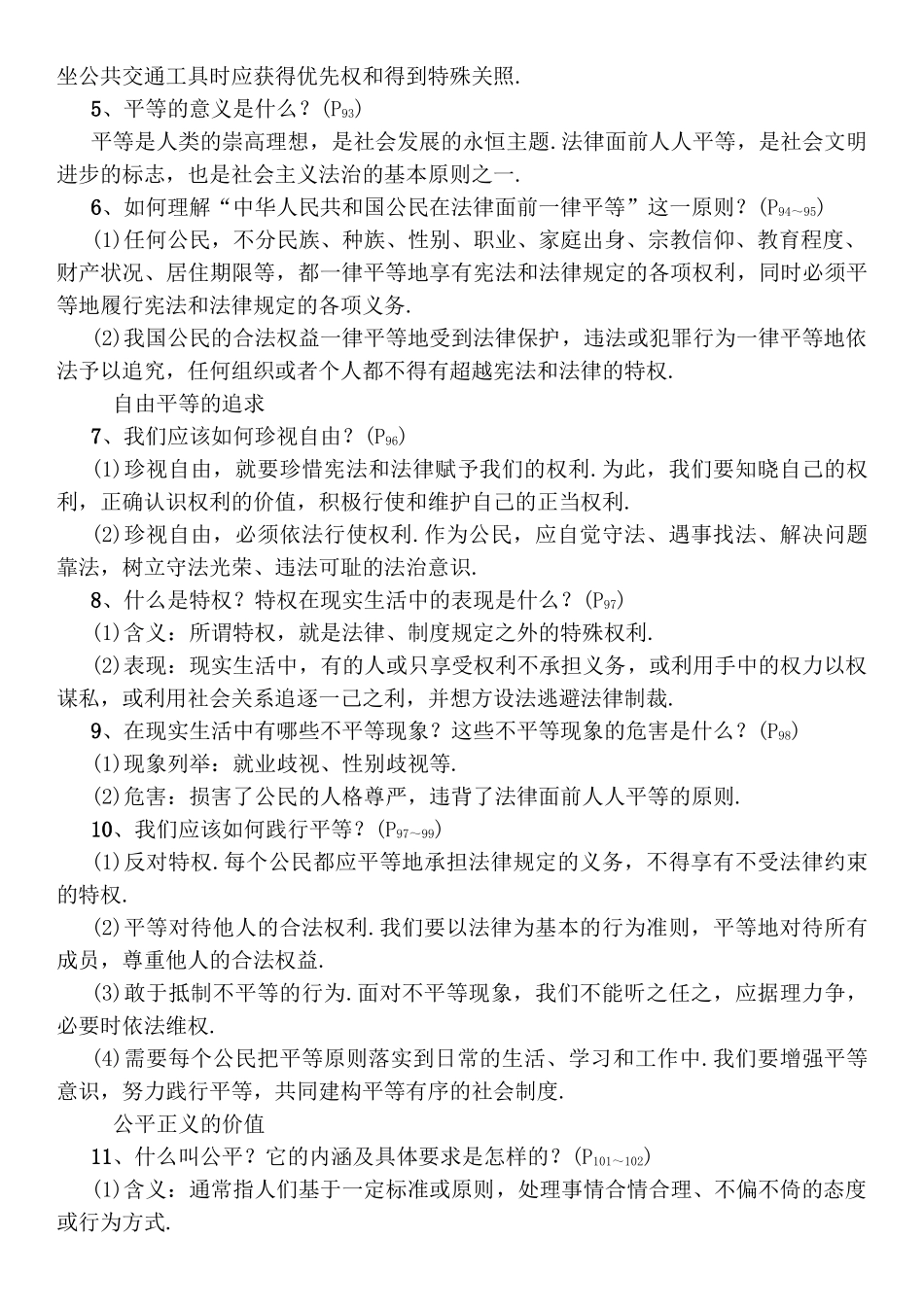 第十讲崇尚法治精神复习测试题_第2页