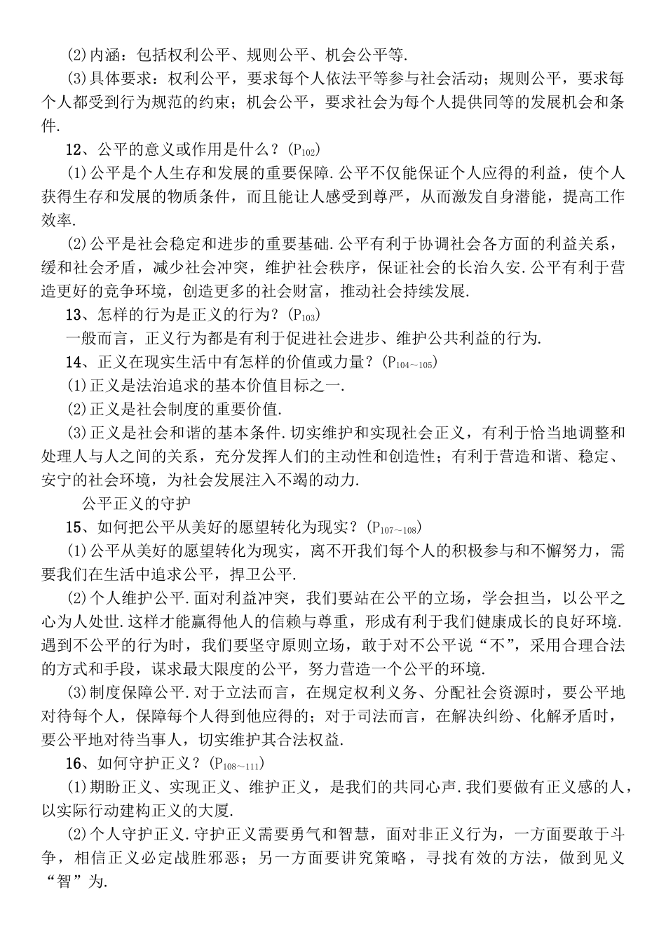 第十讲崇尚法治精神复习测试题_第3页