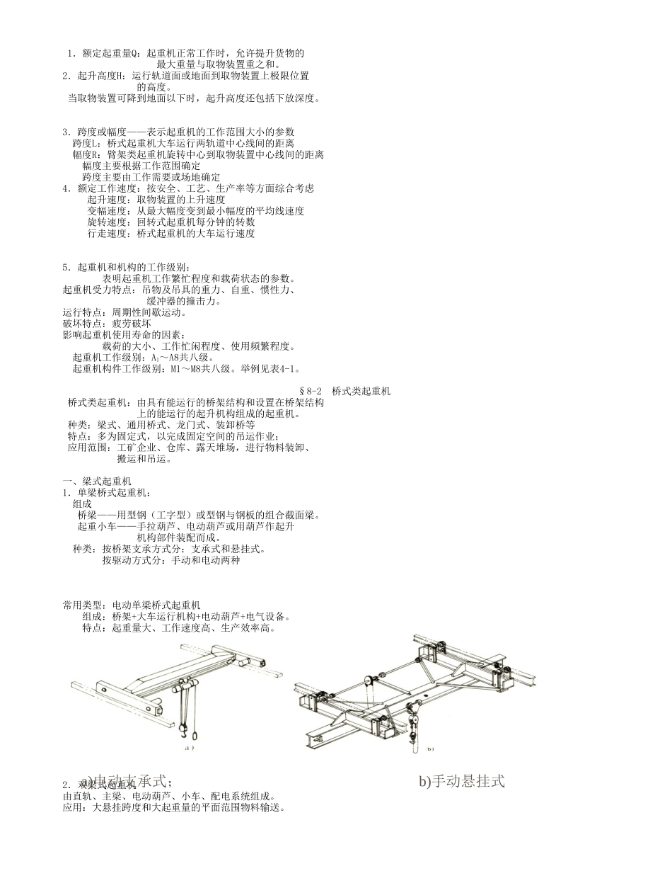 第八章起重机械知识点梳理汇总_第2页