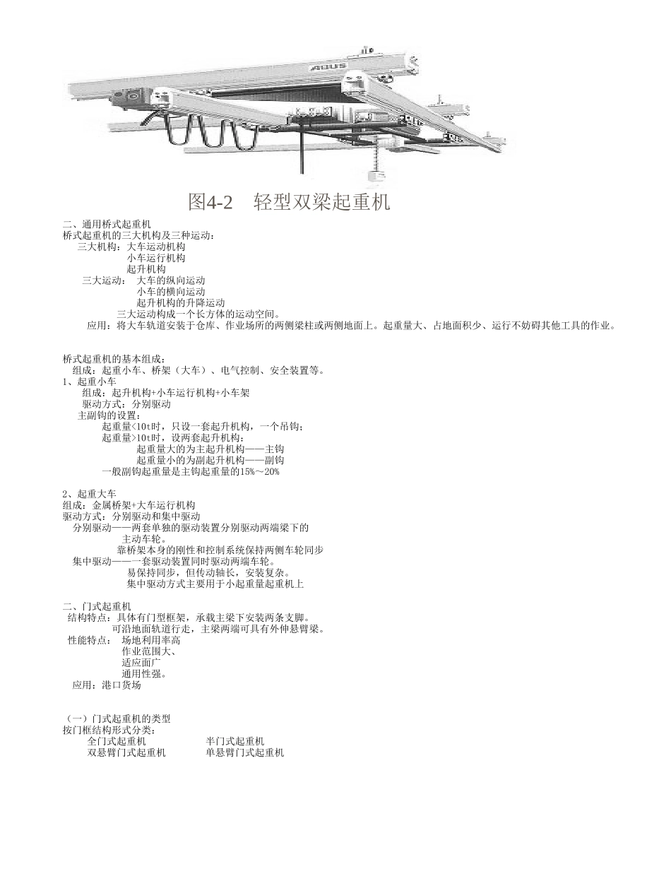 第八章起重机械知识点梳理汇总_第3页