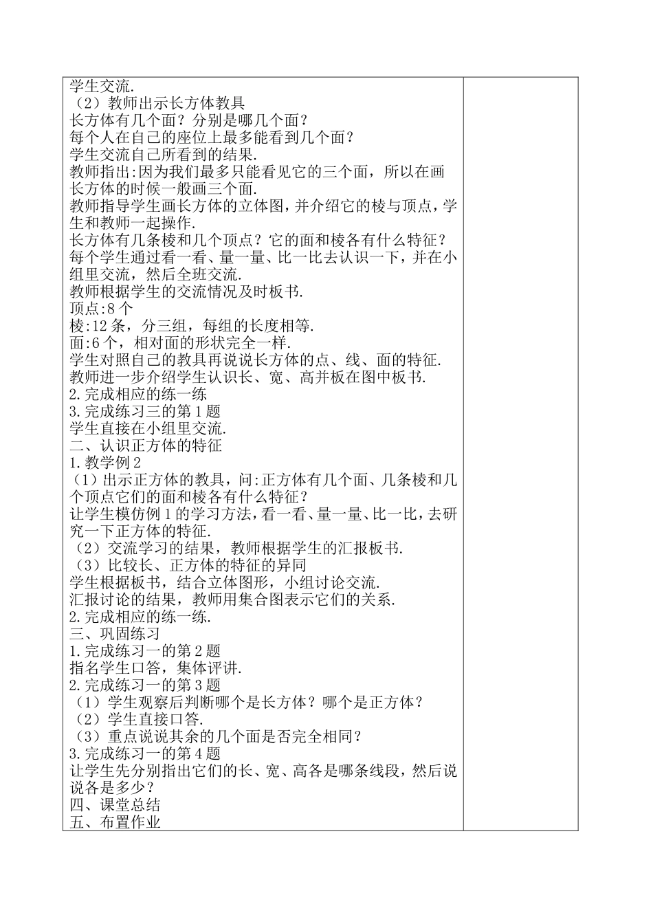 第一单元长方体和正方体测试练习题_第2页