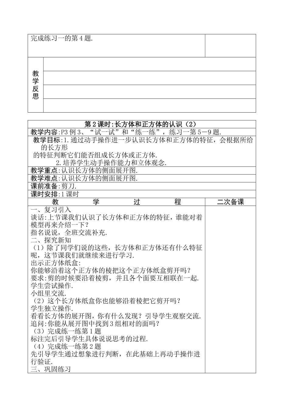 第一单元长方体和正方体测试练习题_第3页