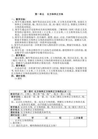 第一单元长方体和正方体测试练习题