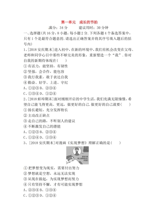 第一单成长的节拍测试练习题