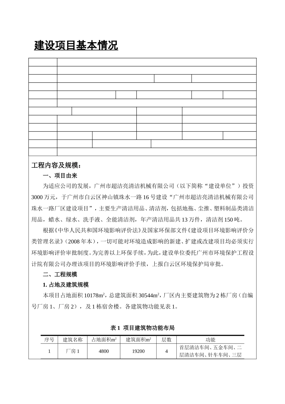 清洁机械有限公司珠水一路厂区建设项目建设项目环境影响报告表_第2页