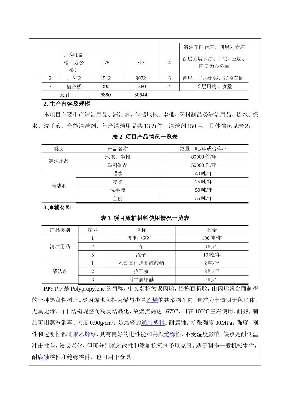 清洁机械有限公司珠水一路厂区建设项目建设项目环境影响报告表_第3页