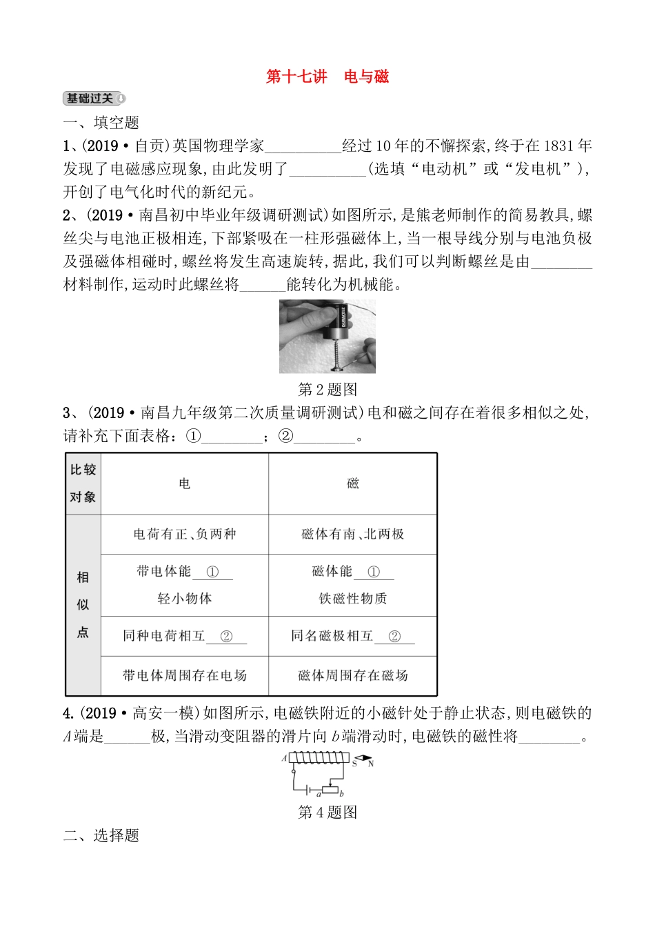 第十七讲电与磁专题测试练习题_第1页