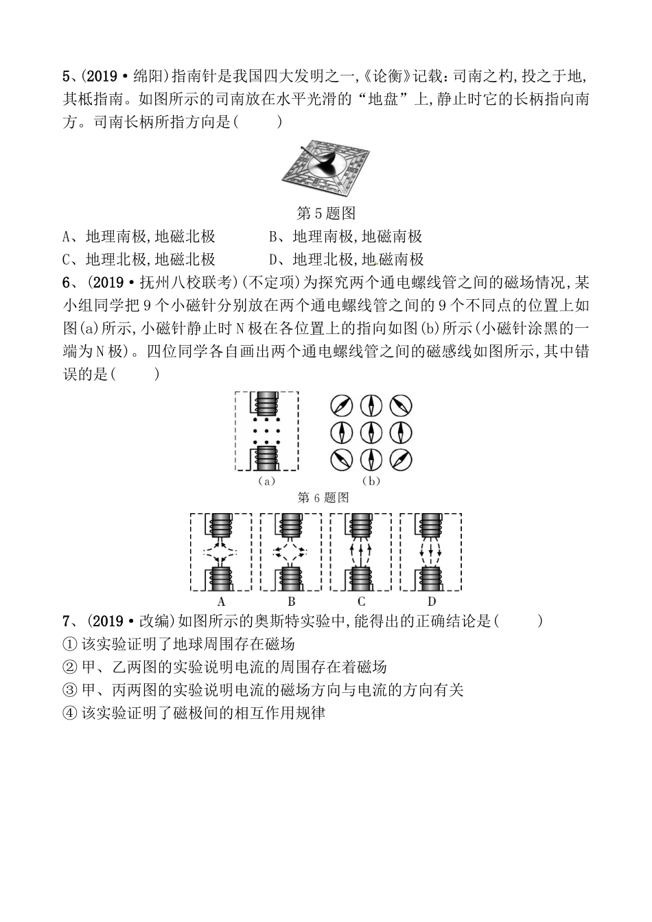 第十七讲电与磁专题测试练习题_第2页