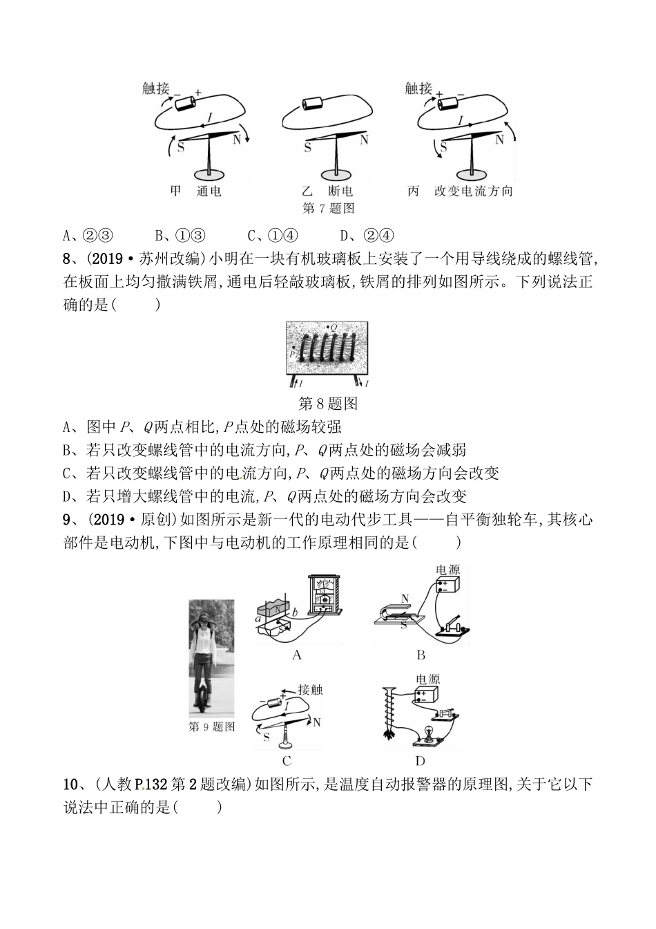 第十七讲电与磁专题测试练习题_第3页