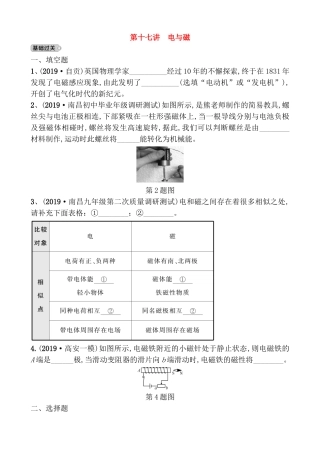第十七讲电与磁专题测试练习题