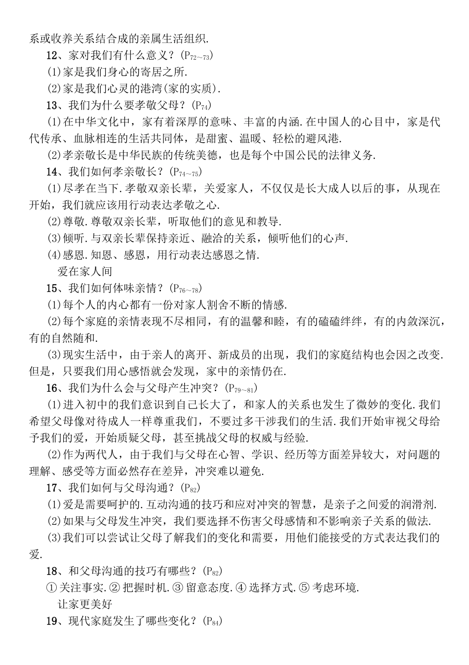 第二讲师长情谊生命的思考 教学_第3页