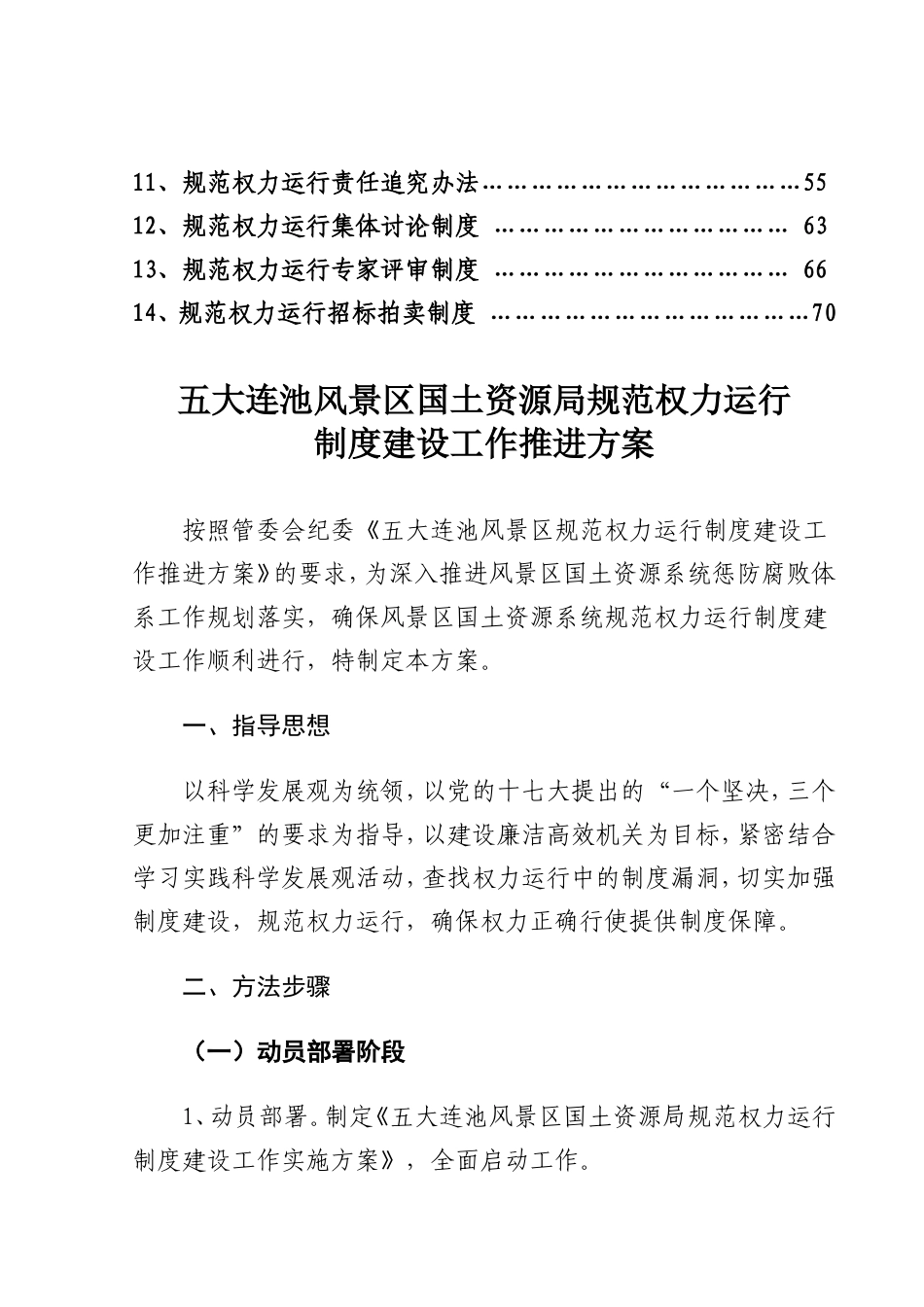 风景区国土资源局规范行政权力运行实施方案_第2页