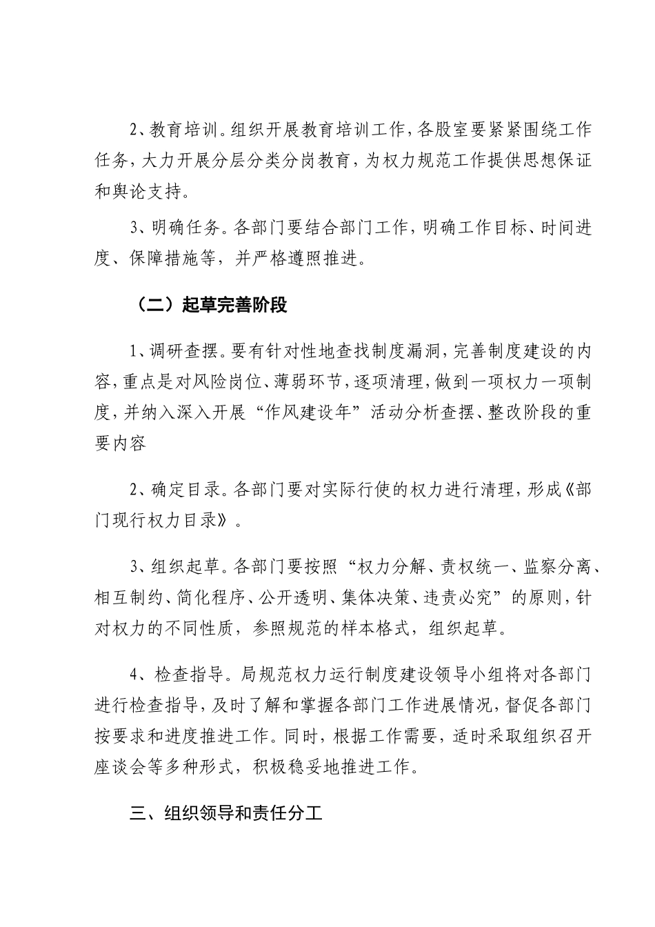 风景区国土资源局规范行政权力运行实施方案_第3页