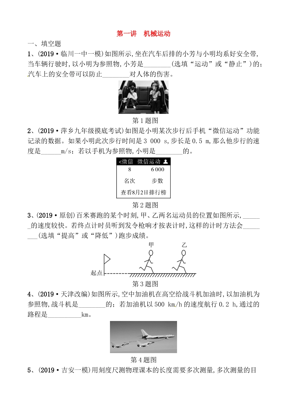 第一讲机械运动复习测试题_第1页