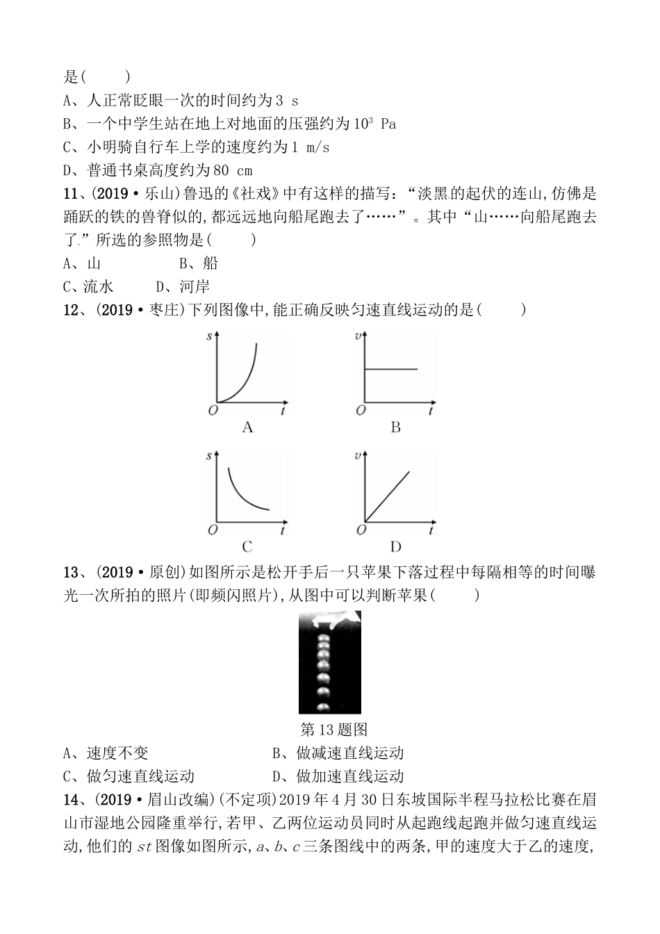 第一讲机械运动复习测试题_第3页