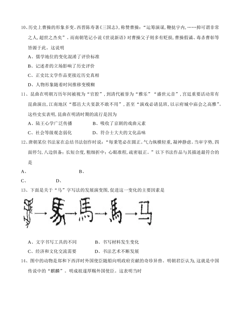 第十三单元 古代中国的科学技术与文学艺术 近代以来世界的科学发展历程一轮单元训练金卷高三历史卷_第3页