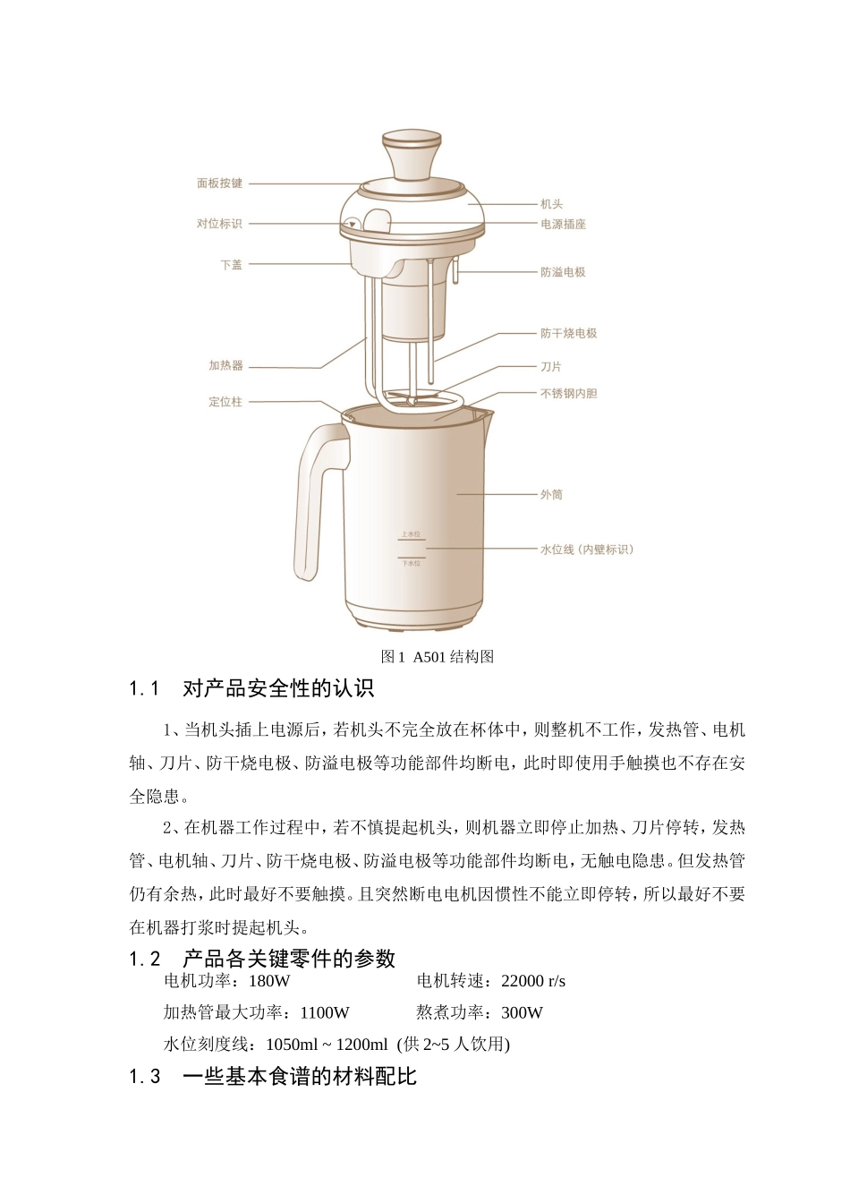 家用电器有限公司豆浆机产品促销员必备知识与技能_第2页