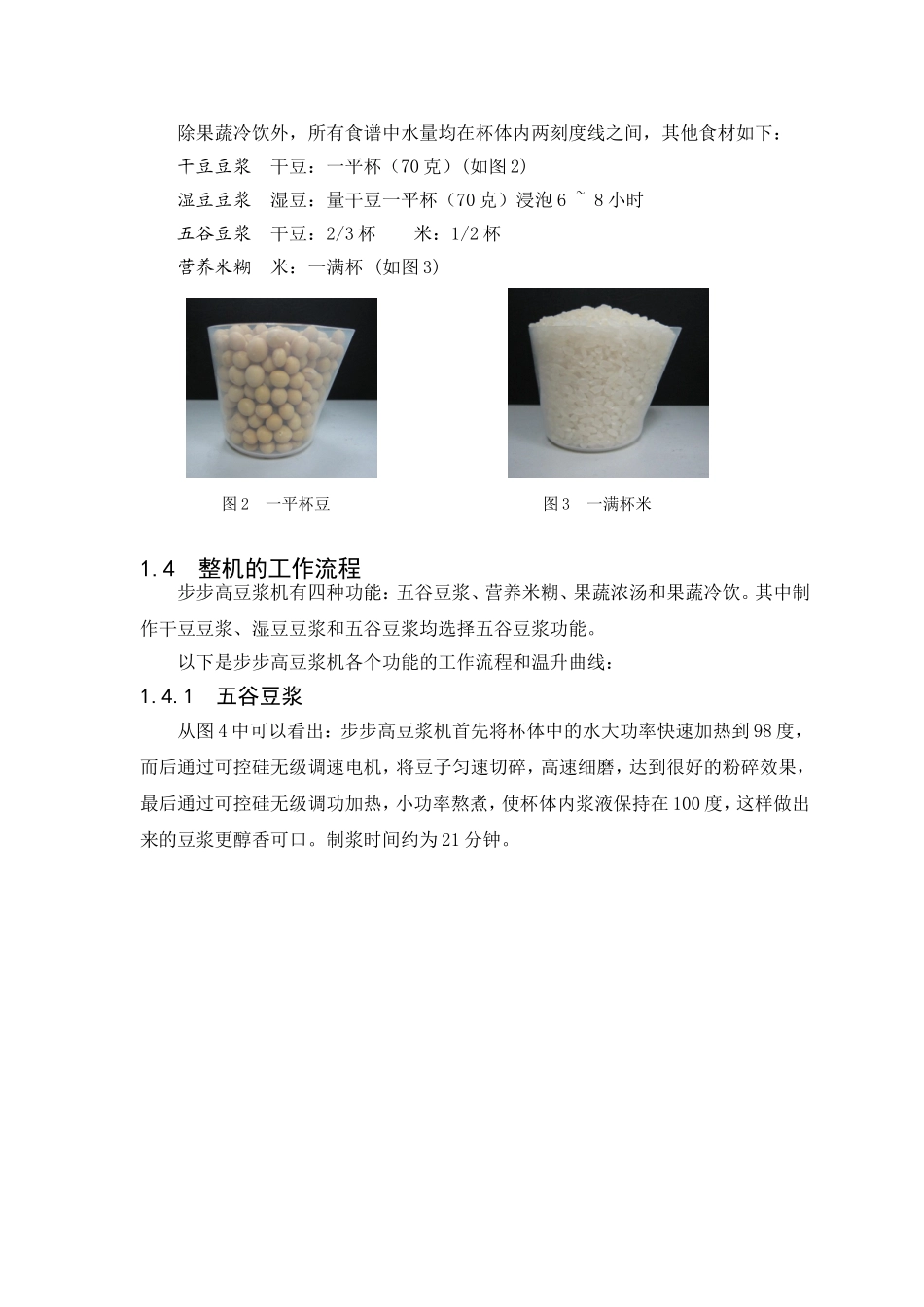 家用电器有限公司豆浆机产品促销员必备知识与技能_第3页
