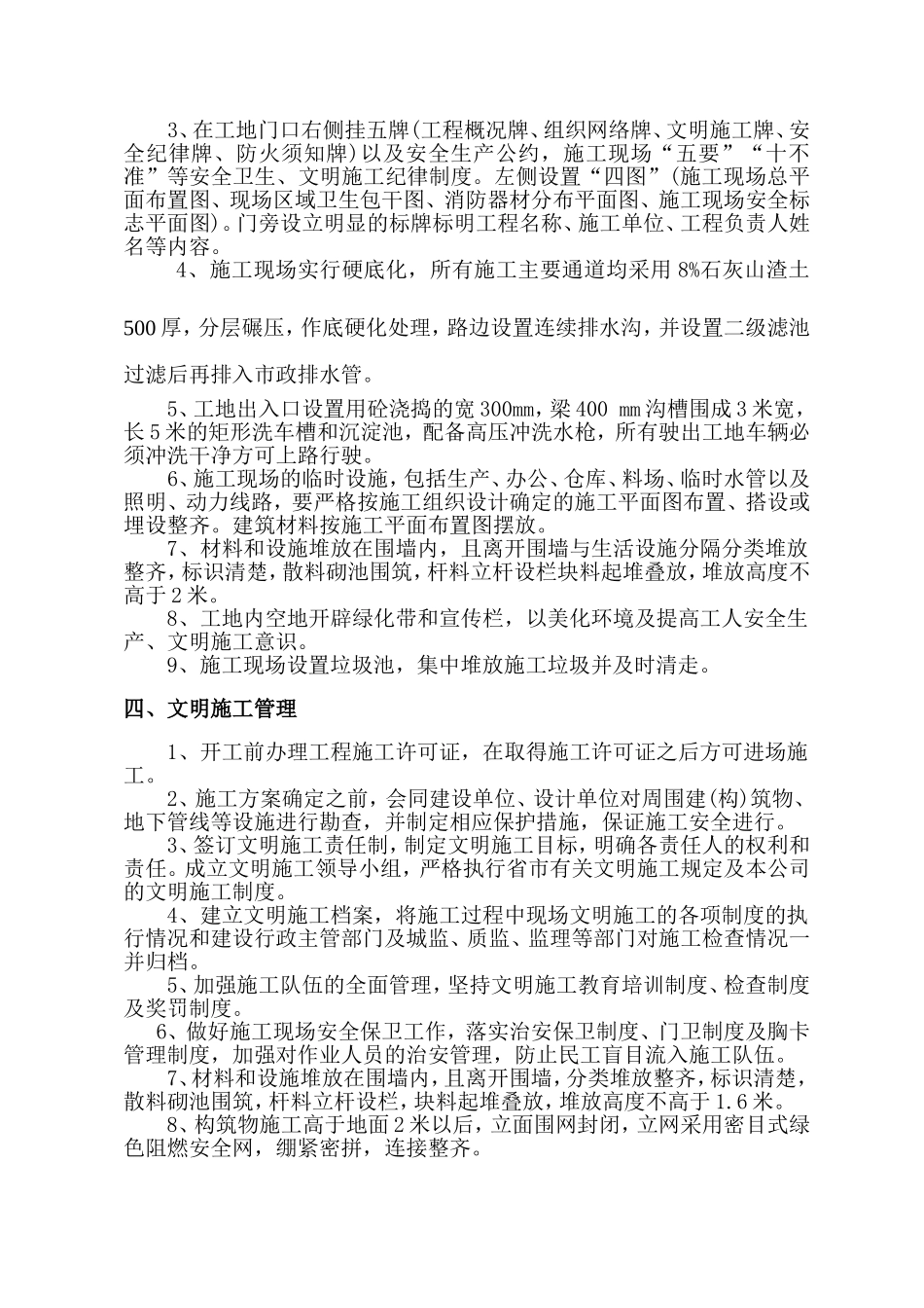 凤台经济开发区6#路西段排水及道路工程安全文明施工组织设计_第3页