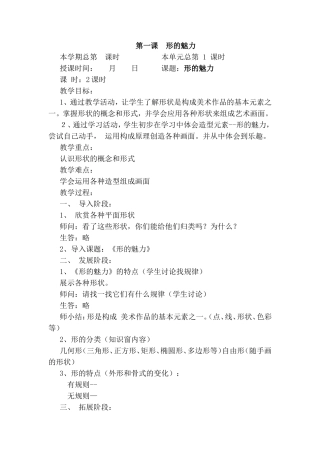 第一课形的魅力教学设计