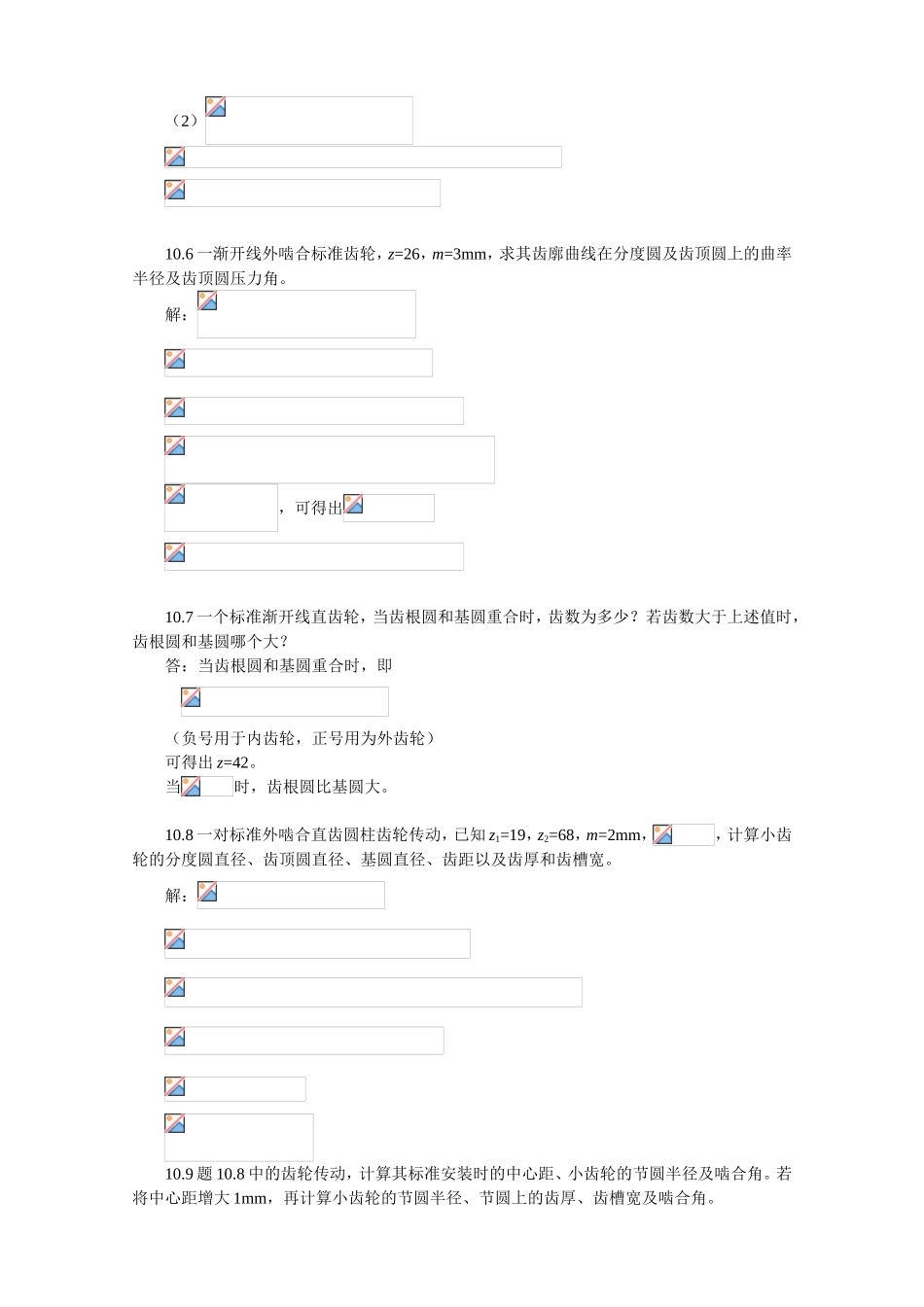 第十章齿轮传动知识点梳理汇总_第2页