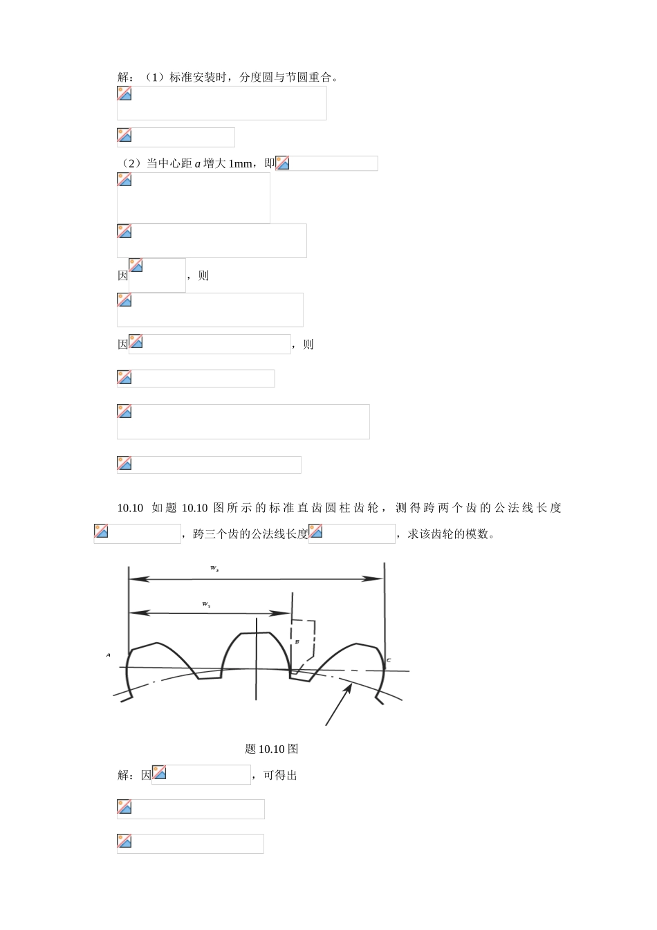 第十章齿轮传动知识点梳理汇总_第3页