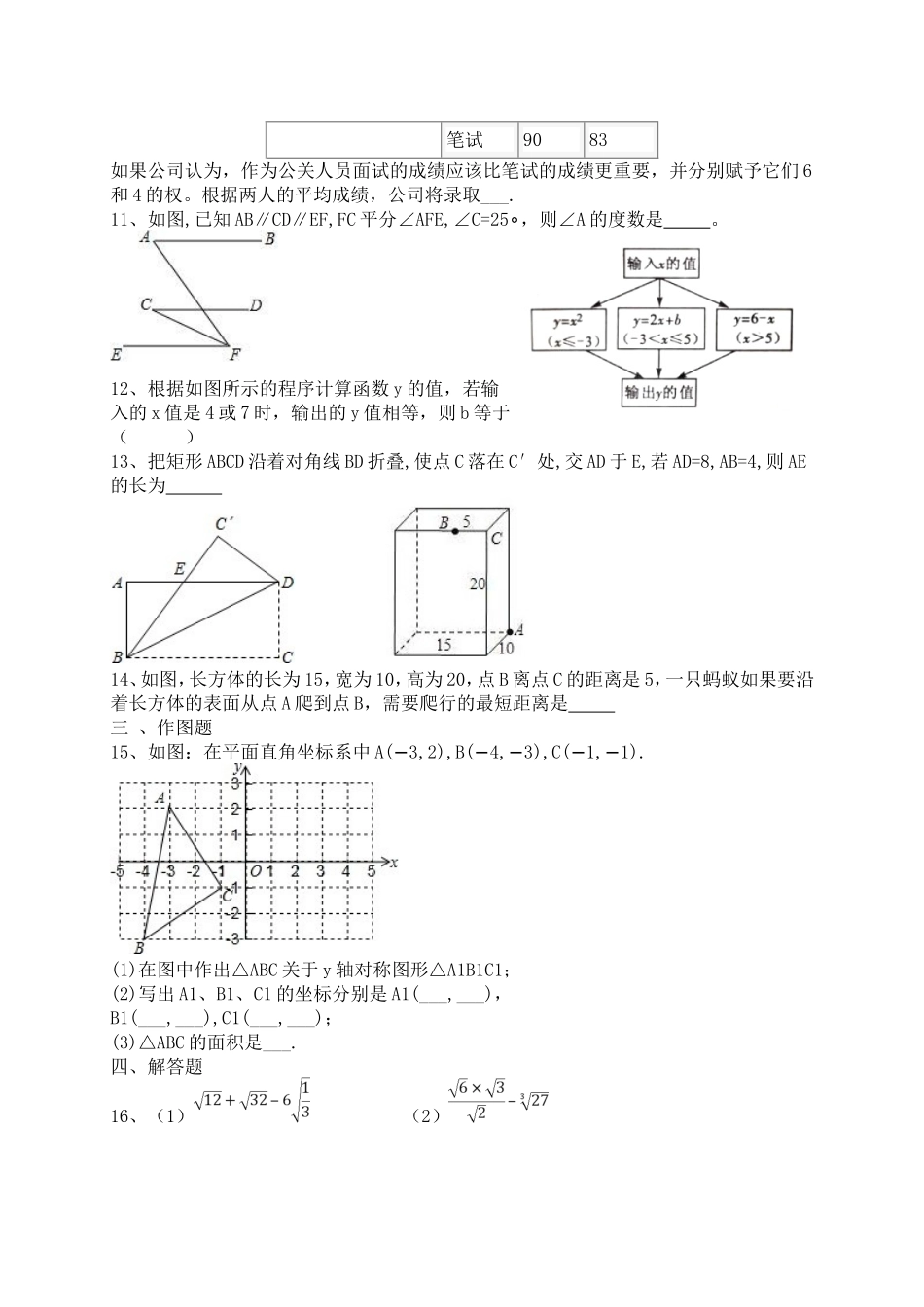 第一学期期末学业水平检测八年级数学试题_第2页