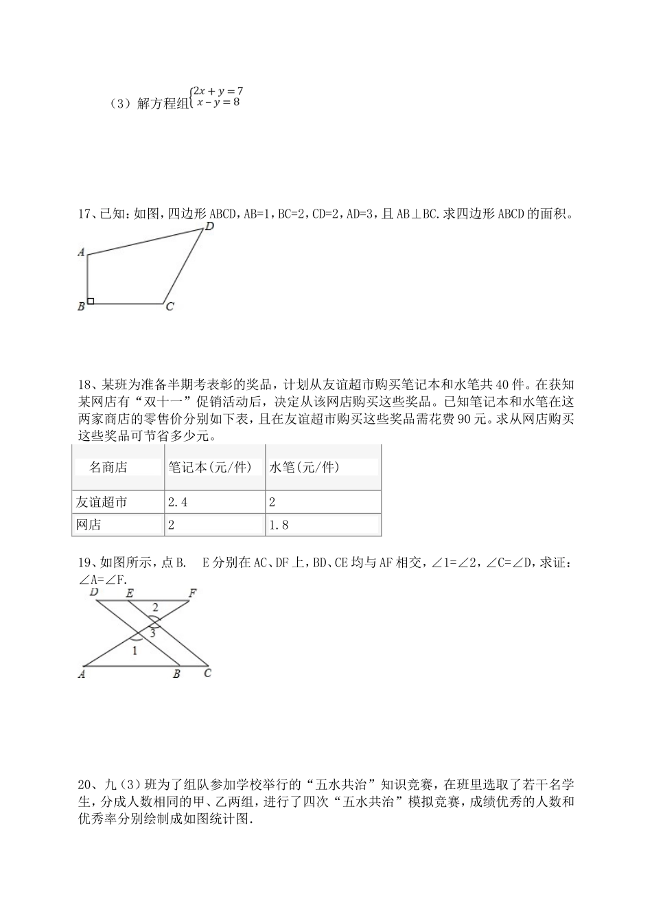 第一学期期末学业水平检测八年级数学试题_第3页